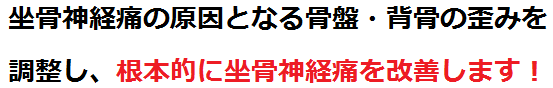 坐骨神経痛改善画像