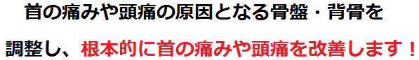 首の痛み改善画像